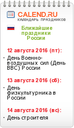 Праздники России